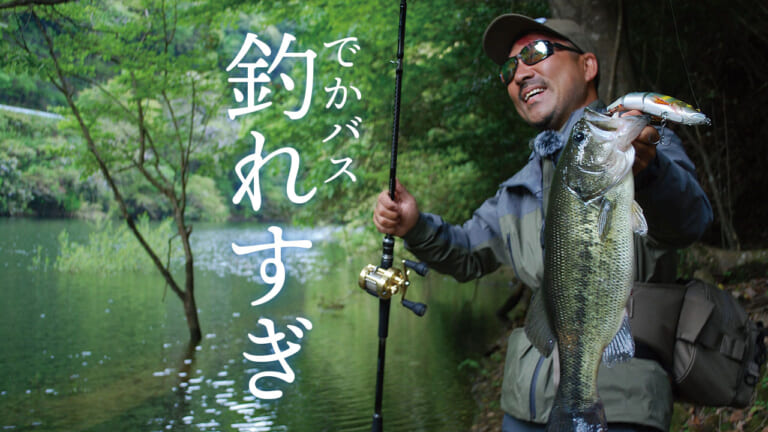 《どうしてこんなことに……》秦拓馬さんのでかバス実釣に付いていったら伝説級の釣果だった件について語らざるを得ない