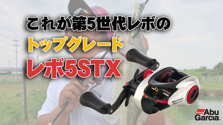 アブ・ガルシア(Abu Garcia) レボ(REVO)5 WINCH ABU Revo(レボ)ベイトリールシリーズ