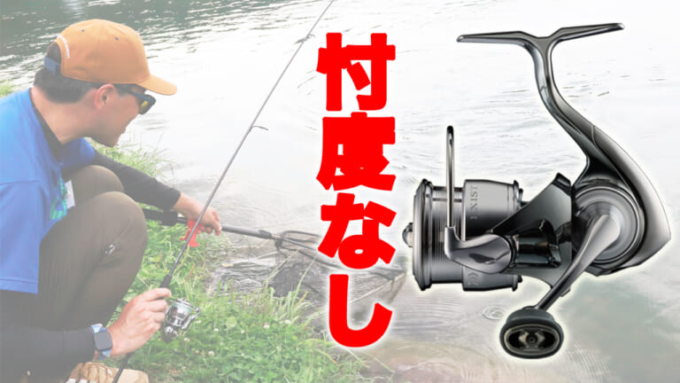 発売前解禁！DAIWA最高級＆最フィネスリールをユーザー目線で斬る！！