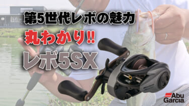 菅沼史朗がファッション系バスアングラーの急所に突きつける
