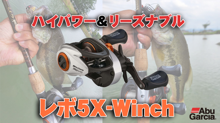 ☆ ベイトリール レボ5 X-Winch 2508