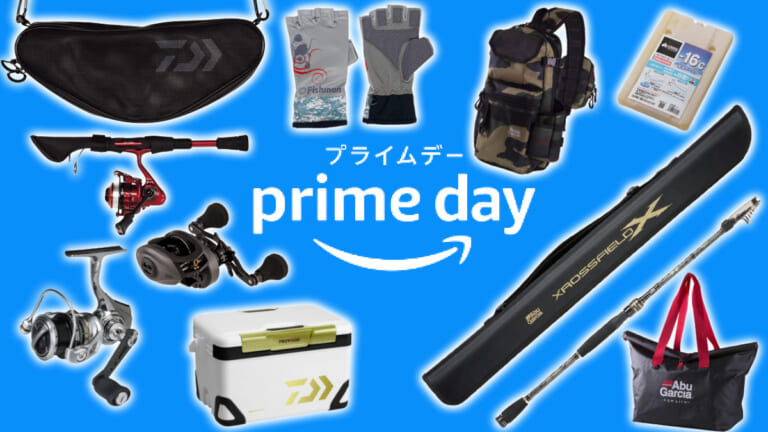 《随時更新》amazon prime day おすすめ釣具はこれだ！