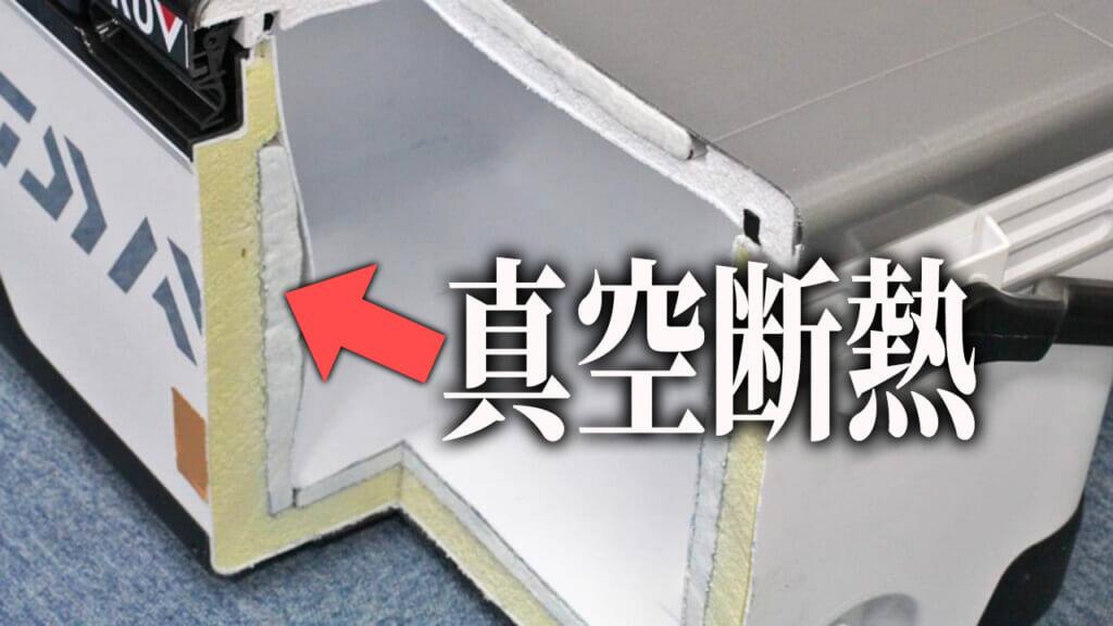 2023年》失敗ないクーラーボックスの選び方。真空断熱パネルってなんだ？断熱材の違いを解説。│ルアマガプラス