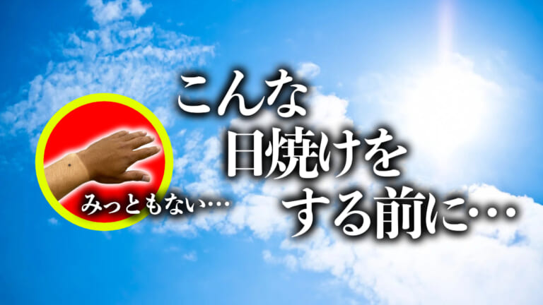 《ダサい…》手だけ焼けるとみっともない。夏用手袋の重要性！