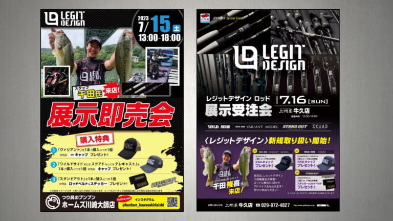 《週末イベント》7月15＆16日にレジットデザイン展示受注会が開催！