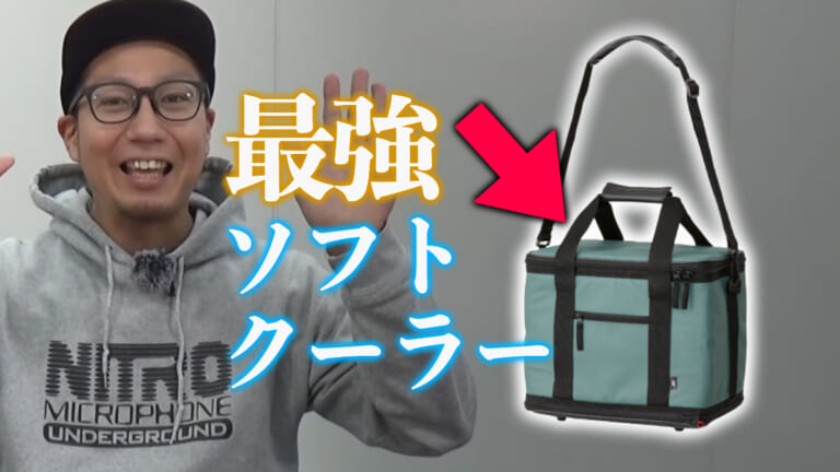 《釣り以外OK》絶対に持っておきたい、入手困難になったソフトクーラー！
