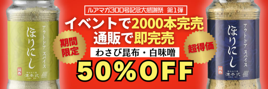 ほりにし津本式》実際のところどうなの？ 「白味噌は〇〇の味」「和食