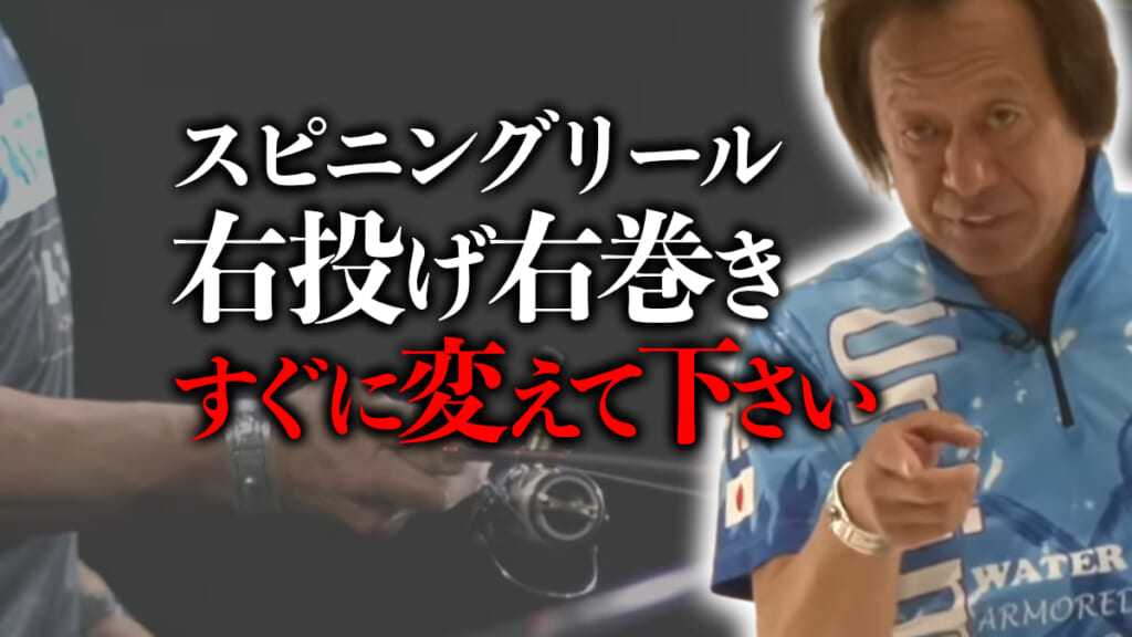 なるほど》リールの右巻き左巻き論争に終止符！たった3日で覚え