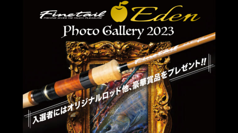 《超豪華プレゼント》撮った写真を投稿するだけ！ エデン フォトギャラリー 2023 開催中！