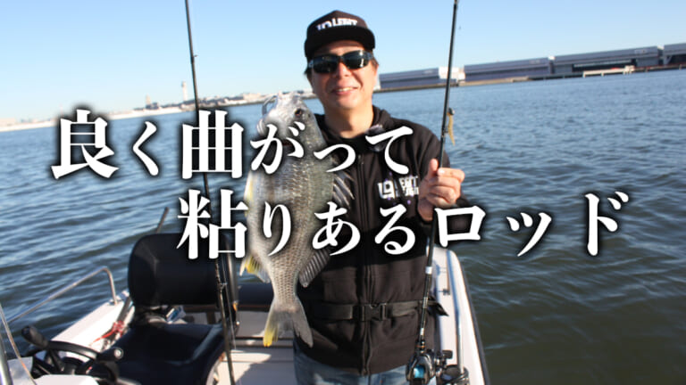魚のバラシを劇的に軽減！秘密は良く曲がり粘るロッド。ワームの使い分けをレジェンドに訊く！（68ページ目）