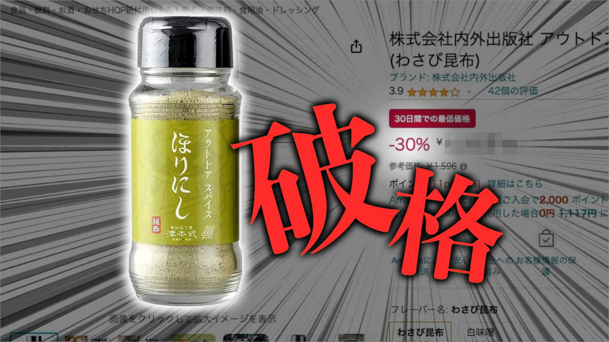 |《バグ価格》空前の大ヒットスパイス「ほりにし」限定わさび風味が感謝SALE!売切れたらゴメンナサイ。