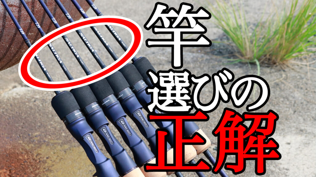 スロジギ竿はコレさえ間違うな！≪今さら聞けないスロージギング