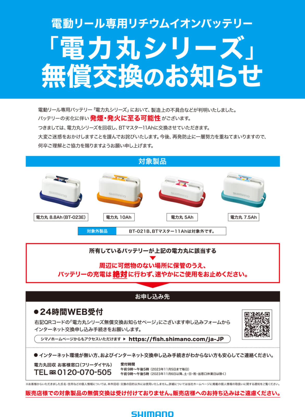 電動リール用☆シマノ 電力丸 11mAh☆リコール対象 - リール