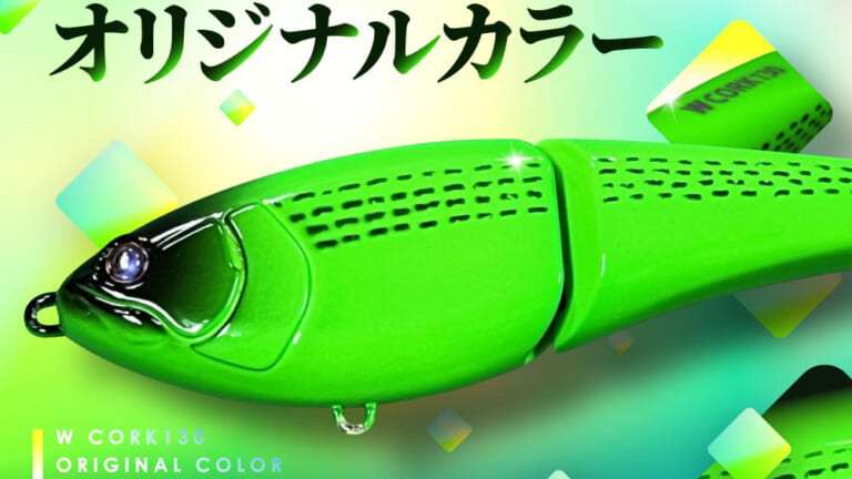 ［販売開始］秋シーバスで活躍の大人気ジョイントルアーに特別色登場！入手方法を紹介！