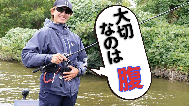 ｜【まずはこれだけ守りたい!?】巻きの釣りで覚えておきたい3つの鉄則＋1【腹…お腹!?】