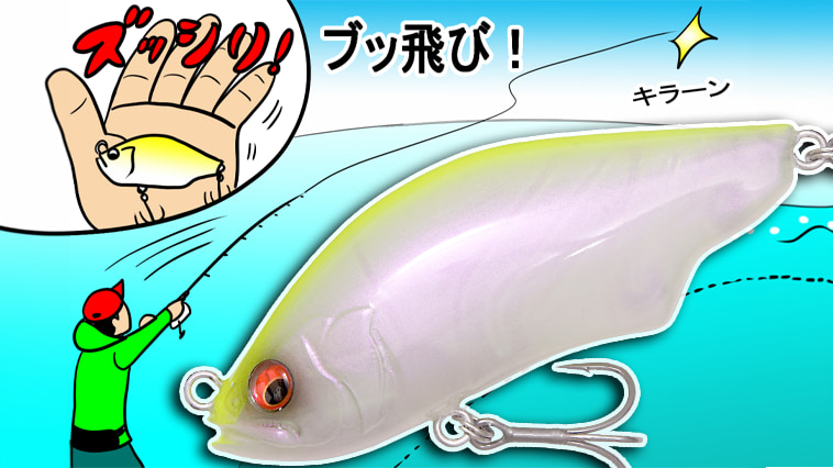｜【千鳥で喰わせアクションも発生】超ロングキャスト可能なのにシャローに強いシンペン誕生!?【メガバス新製品スクープ！】