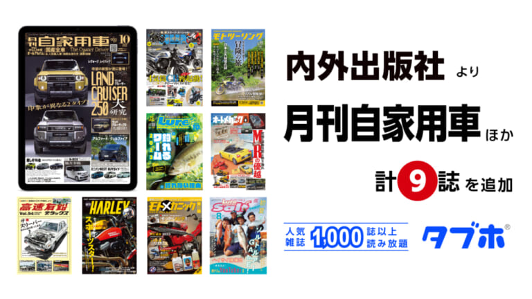 ルアーマガジン他、1000誌を超える人気雑誌が読み放題！