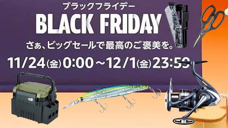 買うなら今だ！】Amazonブラックフライデー遂に開催！編集部おすすめ