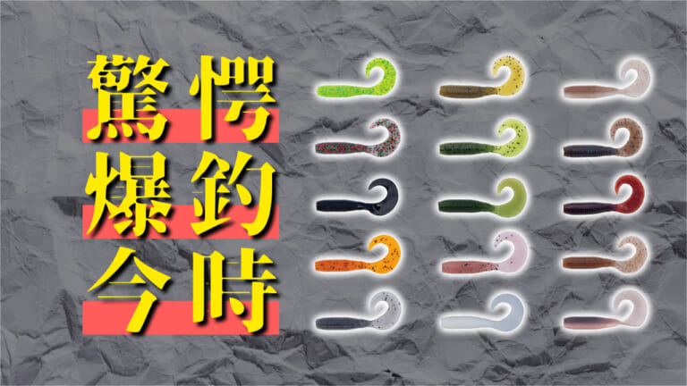 《神カラー有り》一世風靡したゲーリーグラブ厳選15色を徹底解説［1985〜2023］