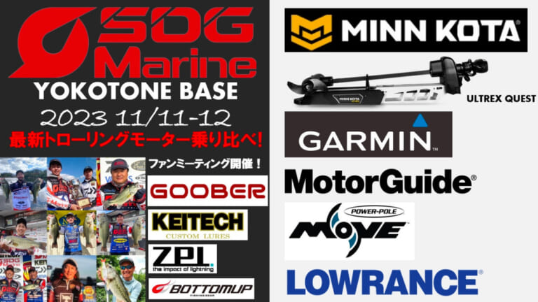 《今週末》SDG Marine ヨコトネベースで「秋のファンミーティング」開催！