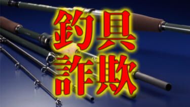 メガバス　ルアマガ限定パックロッド 緊急再販『メガバス✖️ルアマガ』人気コラボロッド『BUCHINUKI