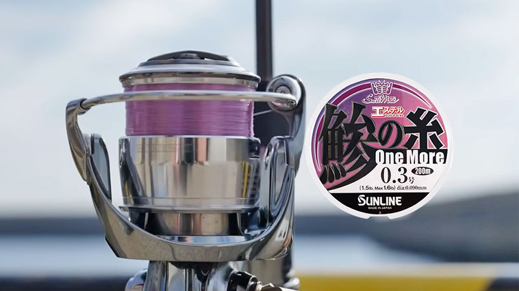 ｜「もう1匹釣れる！」アジング最強ラインがさらなる感度を研ぎ澄ませリニューアル！「鯵の糸エステル ワンモア（サンライン）」
