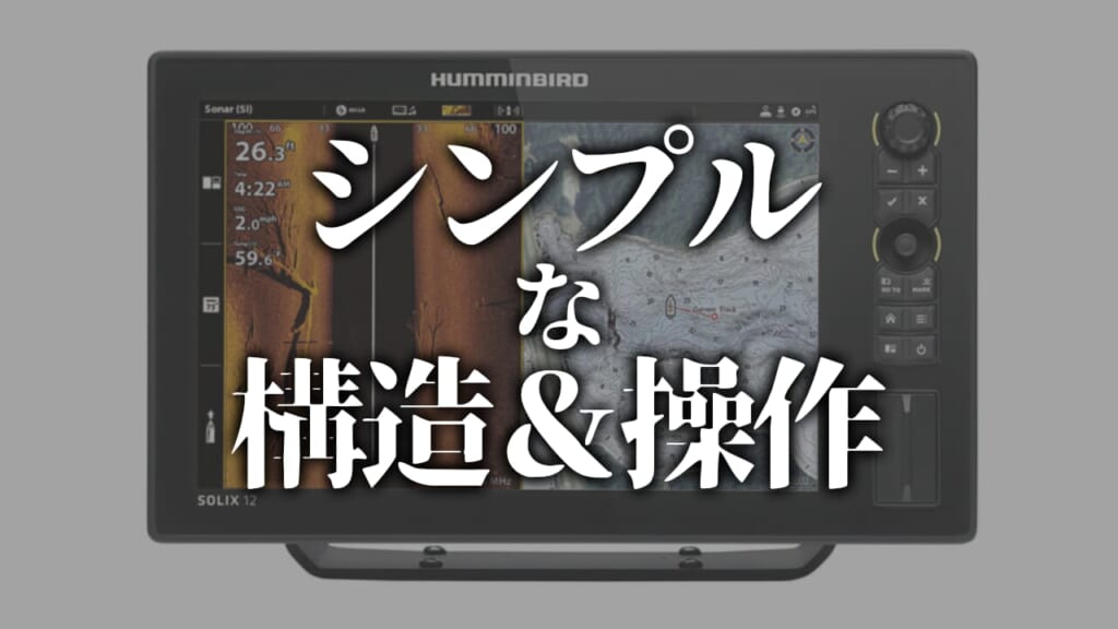 サイドイメージの雄「ハミンバード」にもライブソナーは有る!! ブラックボックス無しでOKの『メガライブ』│ルアマガプラス