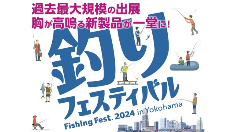 ゴイゴイスーな釣りイベント開催！なんと会場には「ダイアン」も登場！