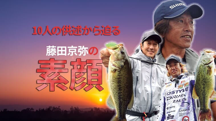 ｜藤田京弥の素顔に迫る10人の供述【小野俊郎が、山木一人が、青木大介が、実父が…】