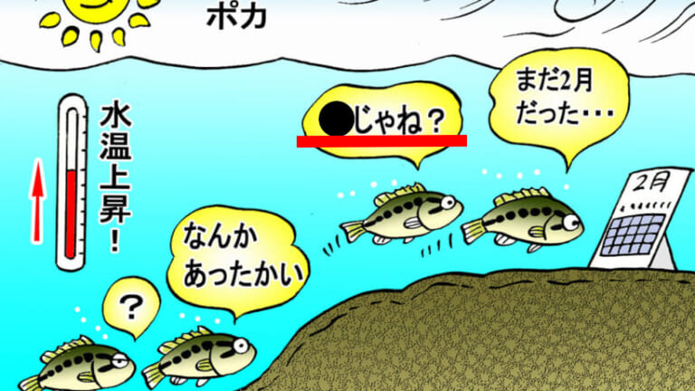［春は特別］ある水温を境に性格が変わる！ブラックバス釣りにベストなタイミングを解説！（47ページ目）