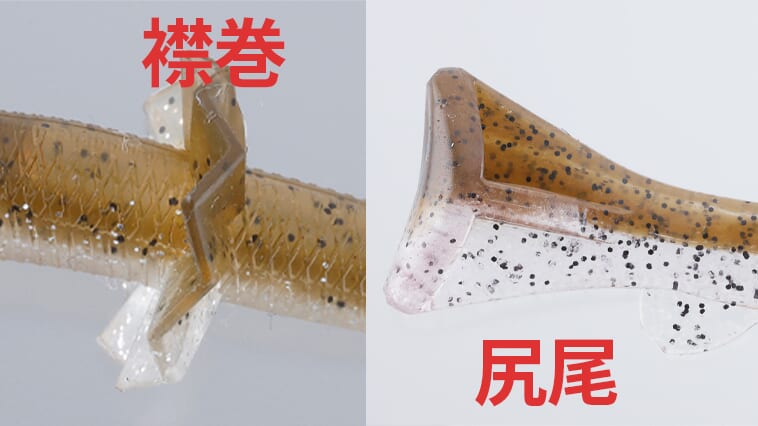｜エリマキと尻尾どっちが気になる？こだわりの小魚系ワーム2種類がO.S.Pから2024年に登場予定！