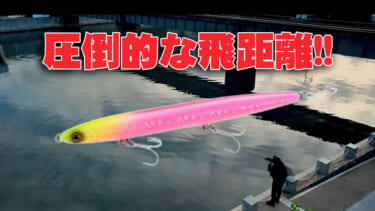 家元直伝マジックジャーク®…いまこそミノーイングをマスターせよ