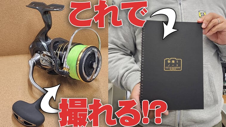 ｜ルアーの写真がカッコよく撮れた！便利すぎるグッズを発見！一部の人は必携!?