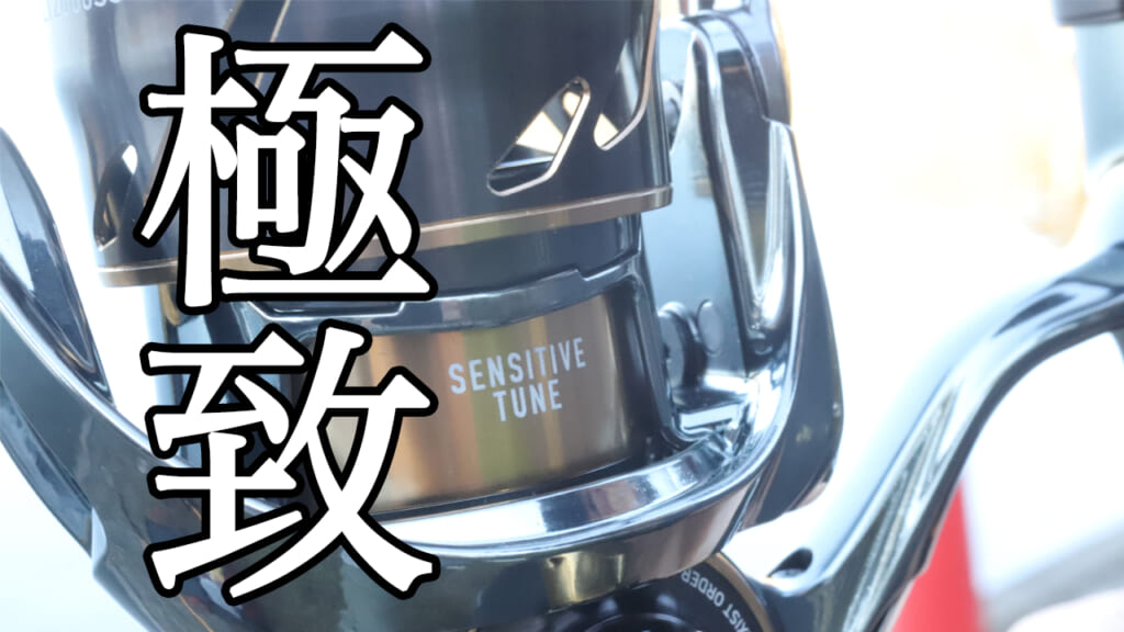 もはや異世界…究極のスピニング》エリアトラウト仕様!深くて もはや異世界…究極のスピニング》エリアトラウト仕様!深くて