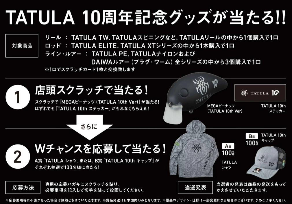 受注生産品 ダイワ タトゥーラ メガピーナッツ 10周年記念品 新品