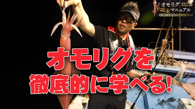 ｜【オモリグの基本が丸わかり！】瀬戸内の「オモリグ」超エキスパートが語る解説動画がスゴい！『XBRAID オモリグ完全マニュアル（大剣対応！）』