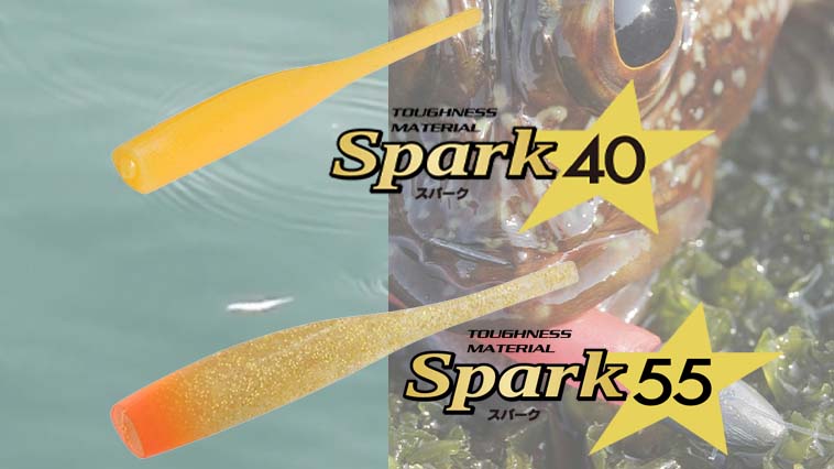 【これは…楽しすぎる！】持ってて絶対損なし！使って楽しい！釣れて嬉しい！マイクロワインド!!『スパーク40/55（アクアウェーブ）』