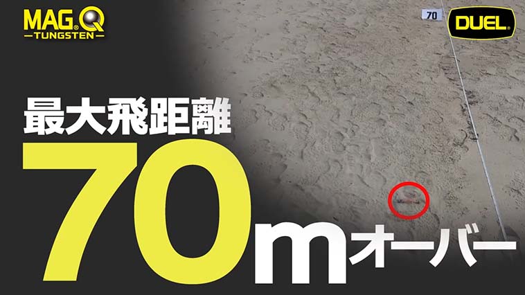 ｜【飛距離エグっ!!】最大飛距離70mオーバーを実現する「超ぶっ飛びエギ」がデュエルから登場！