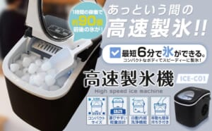 ヤバイの見つけた…」たった6分で氷ができる。格安ハイコスパな製氷機が