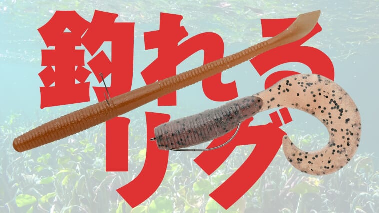 ｜【ゴールデンウィークに釣れる!?】スピニングタックルで使うノーシンカーリグを解説！【実はタイプが色々！】