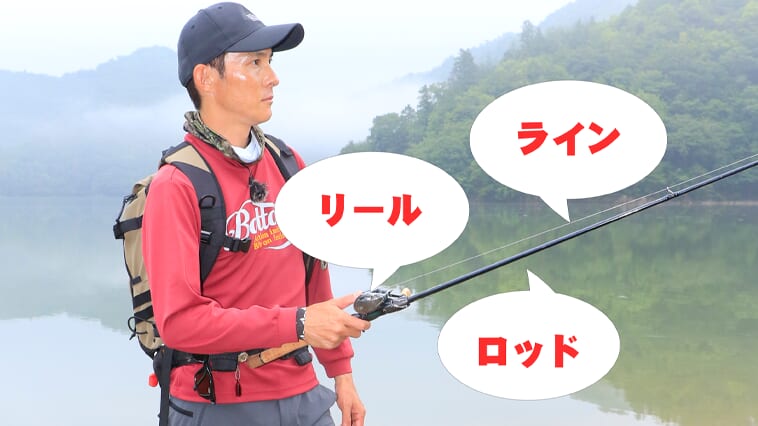 【予算3万円でバス釣りを始めてみよう！】バス釣りに必要な装備は以外に少ないのだ！