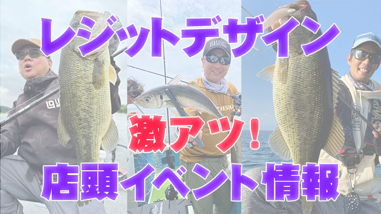 ｜《5/18～19》来週末はレジットデザインのストアイベントがアツい!!関西から東北3イベント一挙に開催！
