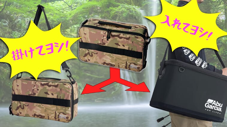 ｜【便利すぎて笑える】クーラーボックスOK！インナーボックスOK!何にでも使えるアブガルシアの『マルチクールバッグ』