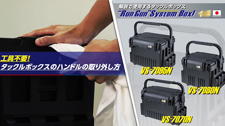 ｜【目からウロコ！】大人気タックルボックスの「ハンドルの外し方」の解説が超分かりやすかった！