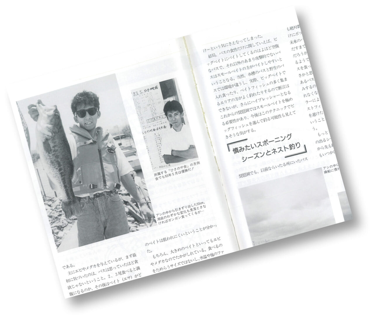 |懐かしの写真や思い入れのルアーまで!奥村和正と村上晴彦が語る琵琶湖愛