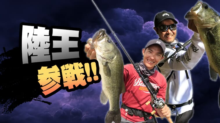 ｜国内最大規模の「ブラックバス釣り」の祭典的トーナメント『バサクラ』の出場選手が決定！【まさかの参戦者で盛り上がり必至！】