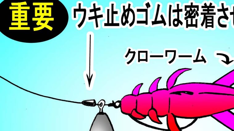 ｜フリーリグチニングの超重要事項『ウキ止め』についてもりぞーさんが解説！