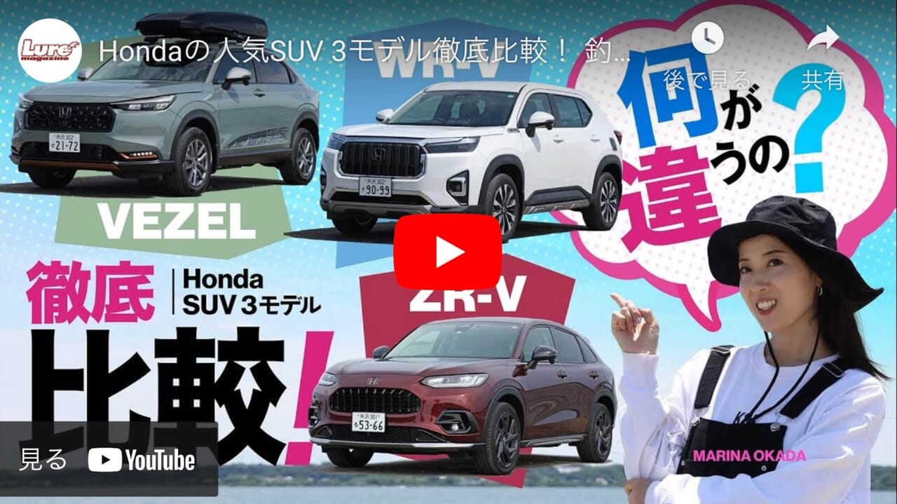 Hondaの人気SUV 3モデル徹底比較！ 釣り具はどれくらい積める？ラゲッジルームもしっかりチェック！