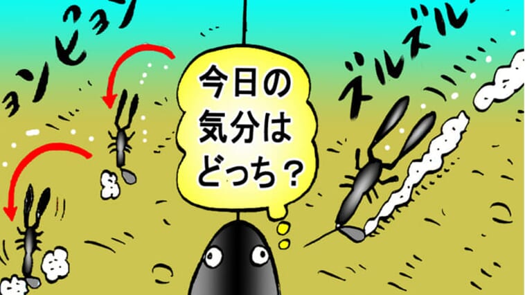 ｜【迷うわぁbyチヌ】ズル引くのかボトムを跳ねさせるのか？その考え方を解説！