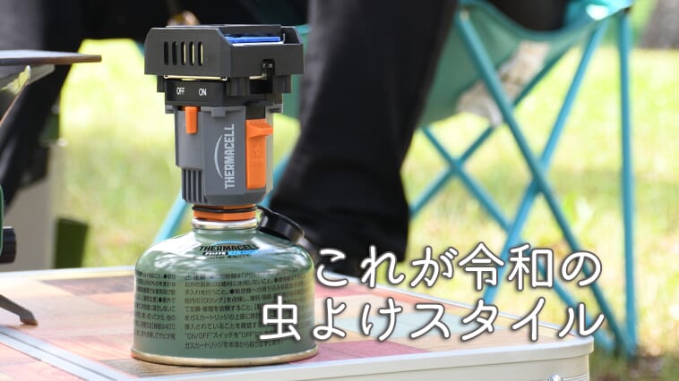 ｜【売り切れ注意!?】釣りの準備時間も快適に！すぐに効果が広がる強力『虫よけ』